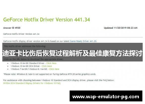 迪亚卡比伤后恢复过程解析及最佳康复方法探讨